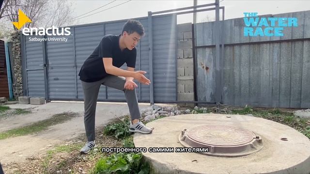 Water Race "Умный септик" Enactus SU