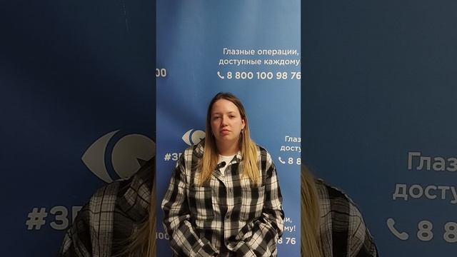Отзыв после лазерной коррекции зрения в клинике "Зрение 2100", 88001009876