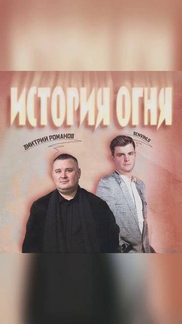 История огня