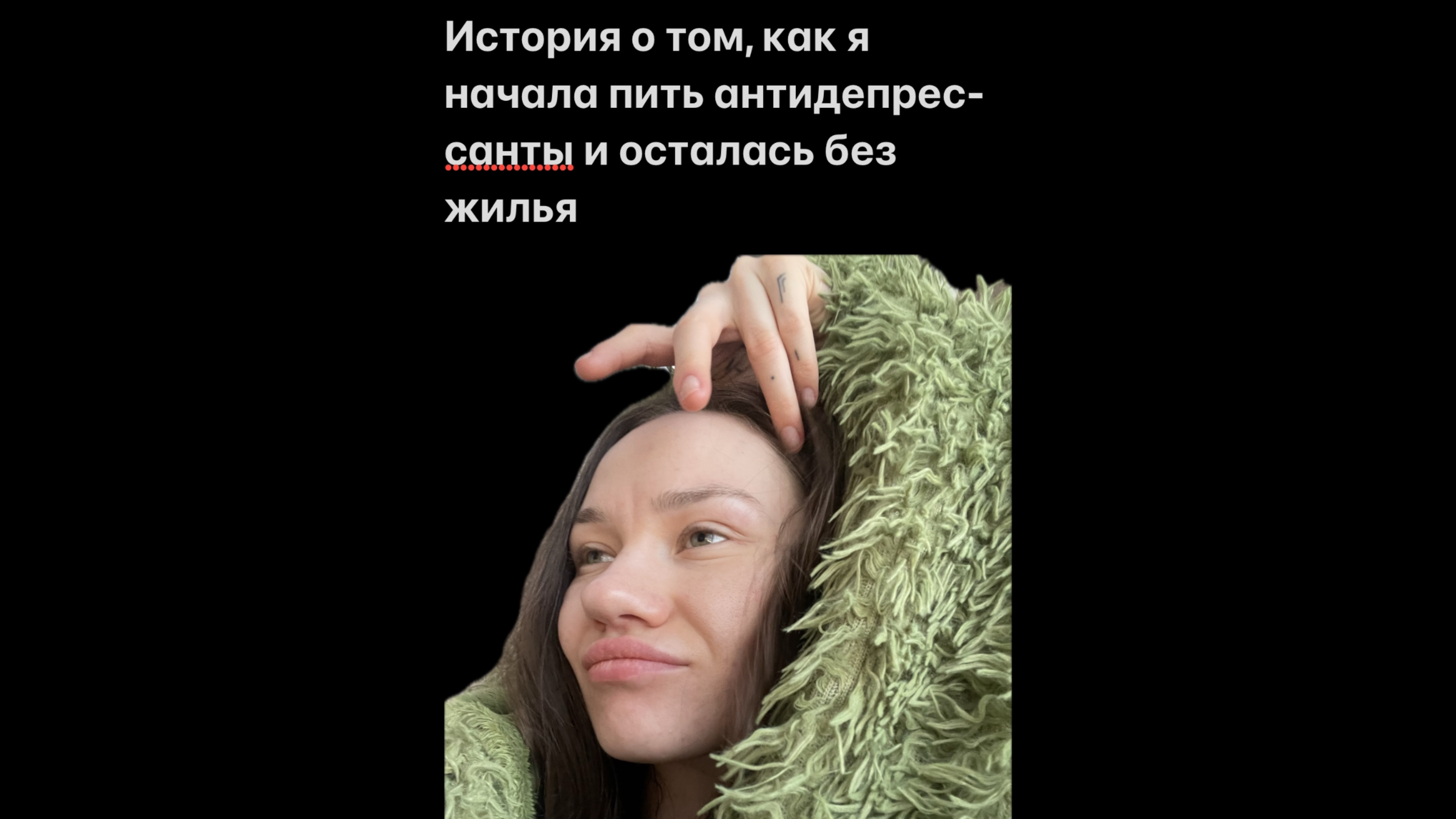 Я начала заниматься здоровьем и осталась без жилья🤓