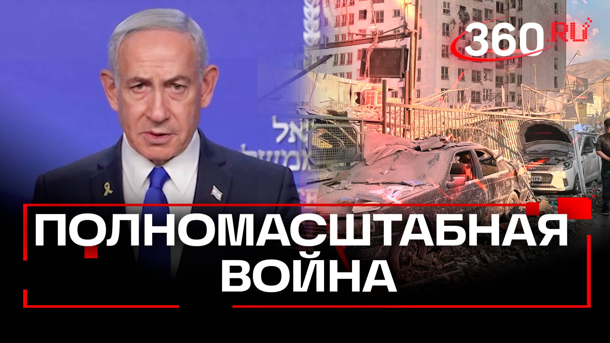 Израиль готов к полномасштабной войне с Ираном. Трамп требует от Тегерана срочно заключить сделку