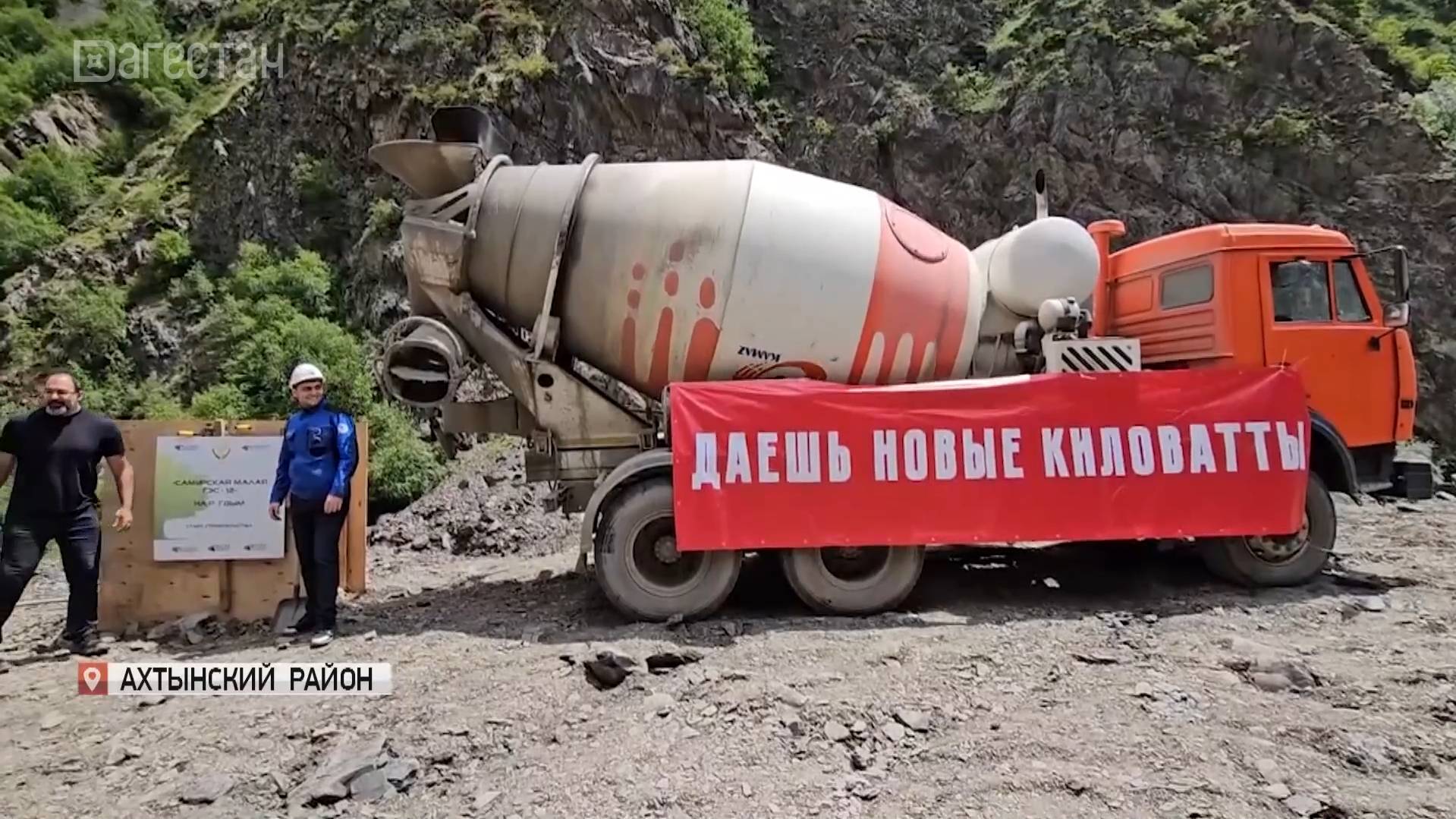 В Ахтынском районе стартовало строительство Самурских малых ГЭС