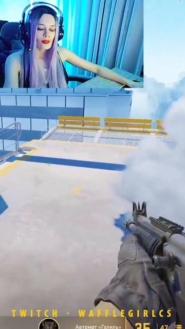 Понимаешь?)) #cs2 #girl #cute #streamer #counterstrike2 #wafflegirlcs #csgo #gaming #twitch
