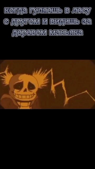надеюсь чикатило #актив #чеписать #хзчтоснимать #undertale #sansmeme #мемас #sans