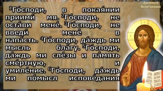 Молитвы вечерние слушать с текстом. Молитвы на сон грядущим
