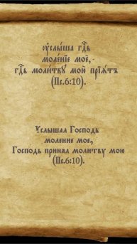 #молитва #перевод #псалтирь