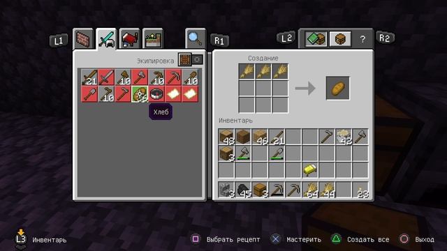 Minecraft Хлеб насущный