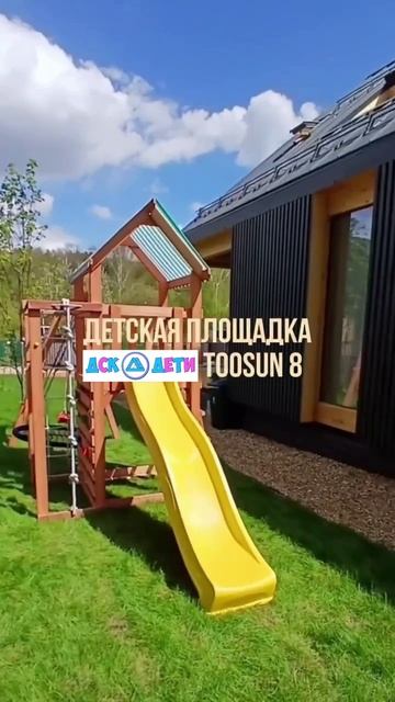 Детская площадка "TooSun 8"