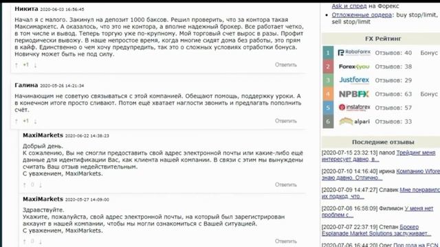 МАКСИМАРКЕТС  MAXIMARKETS Отзывы Ноябрь часть 1