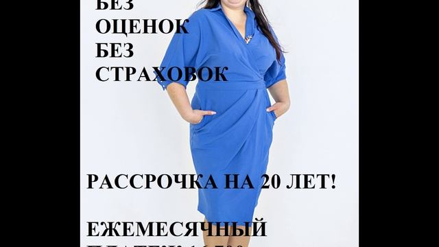 Хотите свой дом?