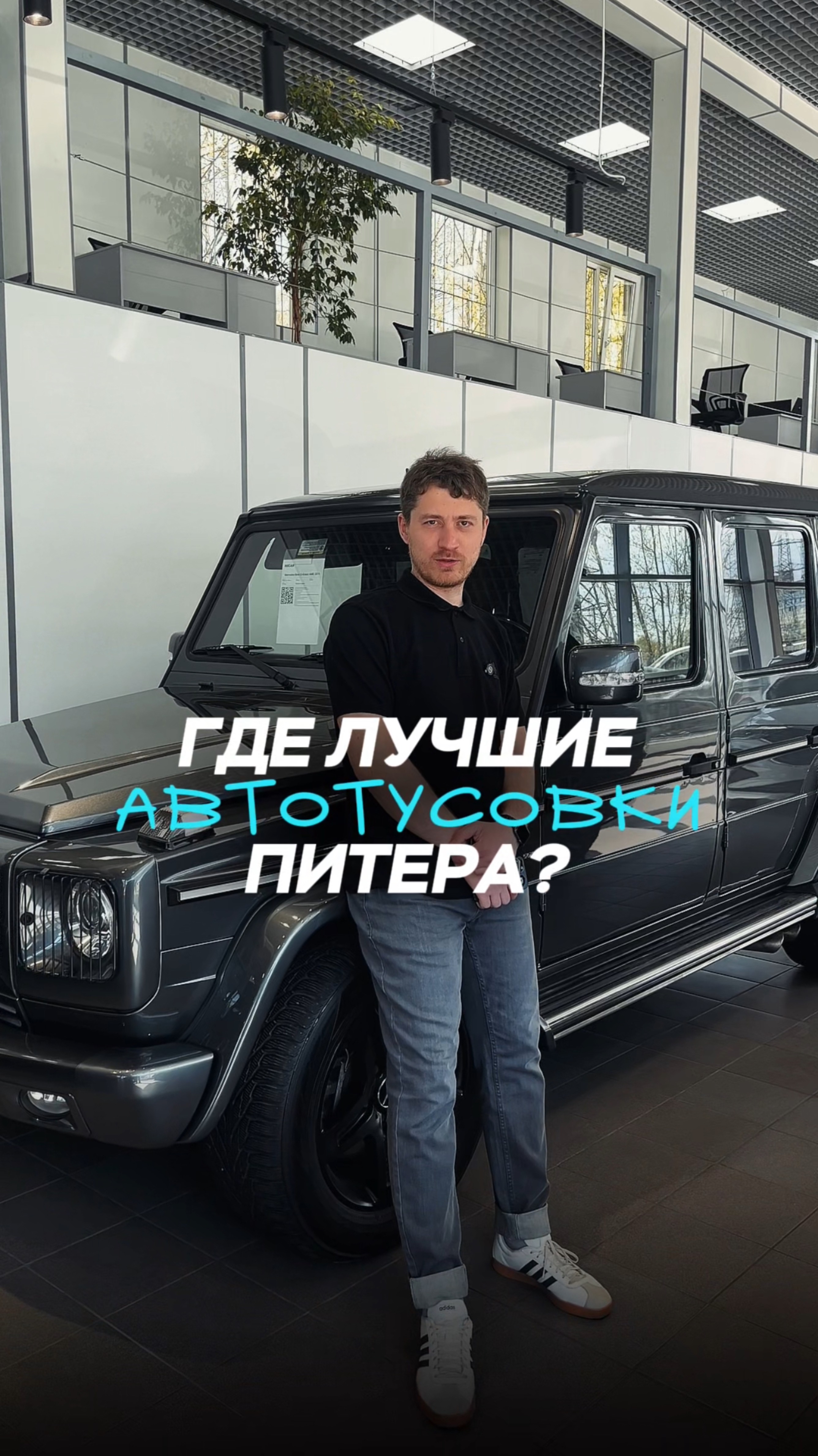 Где лучшие автотусовки Питера?