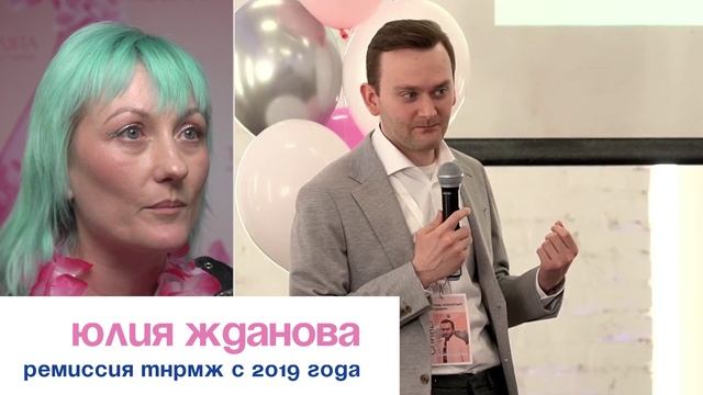 Юлия Жданова.Второе дыхание: Как я пережила трижды негативный рак и вошла в ремиссию