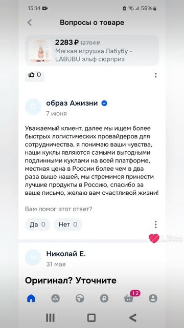 Покупать ли мне лабубу?