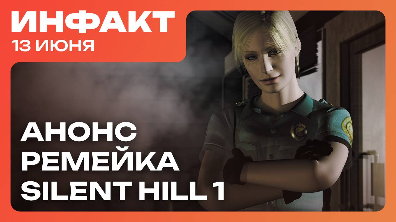 Ремастер Postal 2, релиз Stellar Blade на ПК, DLC для Still Wakes the Deep, ремейк Silent Hill…