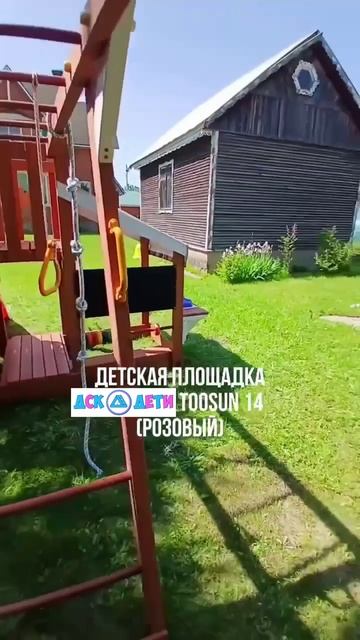 Детская площадка "TooSun 14"