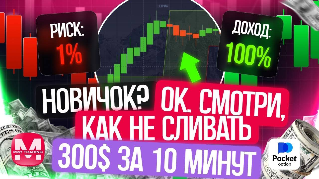✅ Как заработать первый миллион/Легкий СТАРТ в Трейдинге