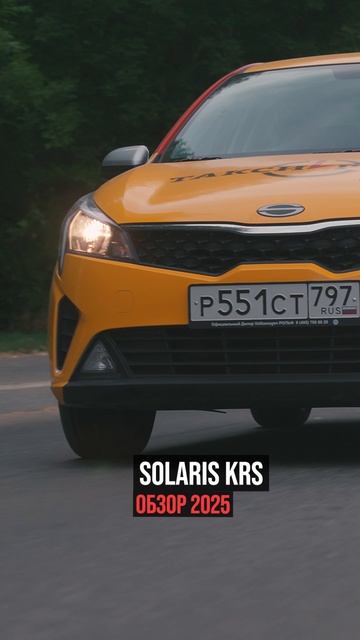 Solaris KRS- обзор 2025