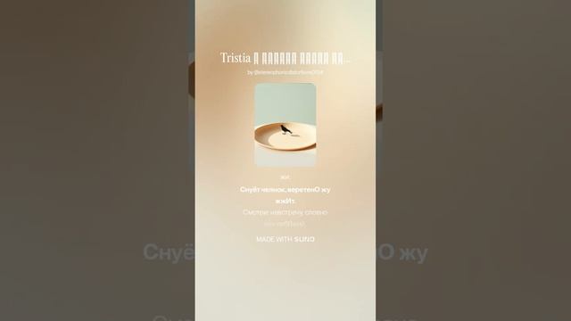 Tristia Я изучил науку расставанья Remastered Remix 2