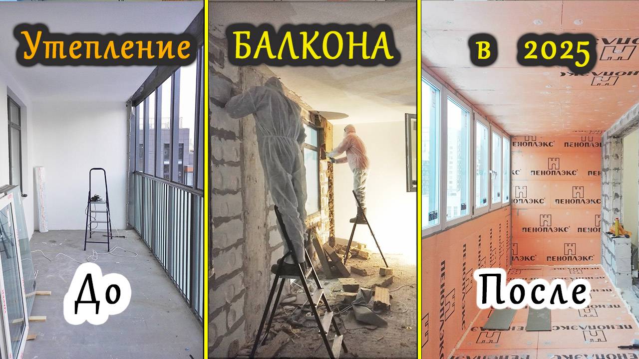Утепление балкона + объединение. Остекление балкона в СПб (Авангард в рамах) - Замена остекления.