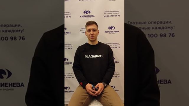 Отзыв о лазерной коррекции зрения в клинике "Зрение Нева", 88001009876