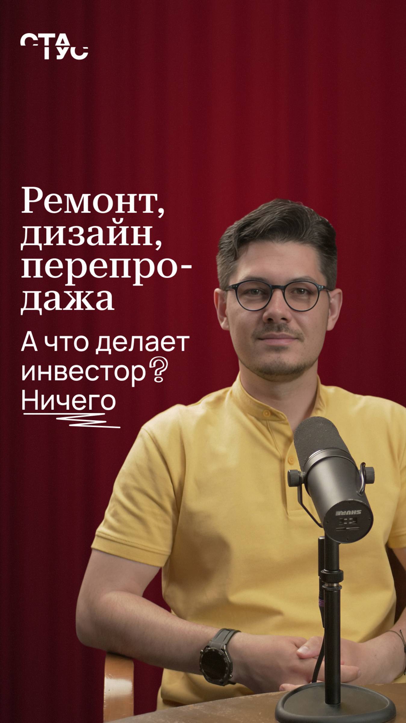Ремонт, дизайн, перепродажа — а что делает инвестор?
Ничего.
#флиппинг #инвестиции #ремонт #доход