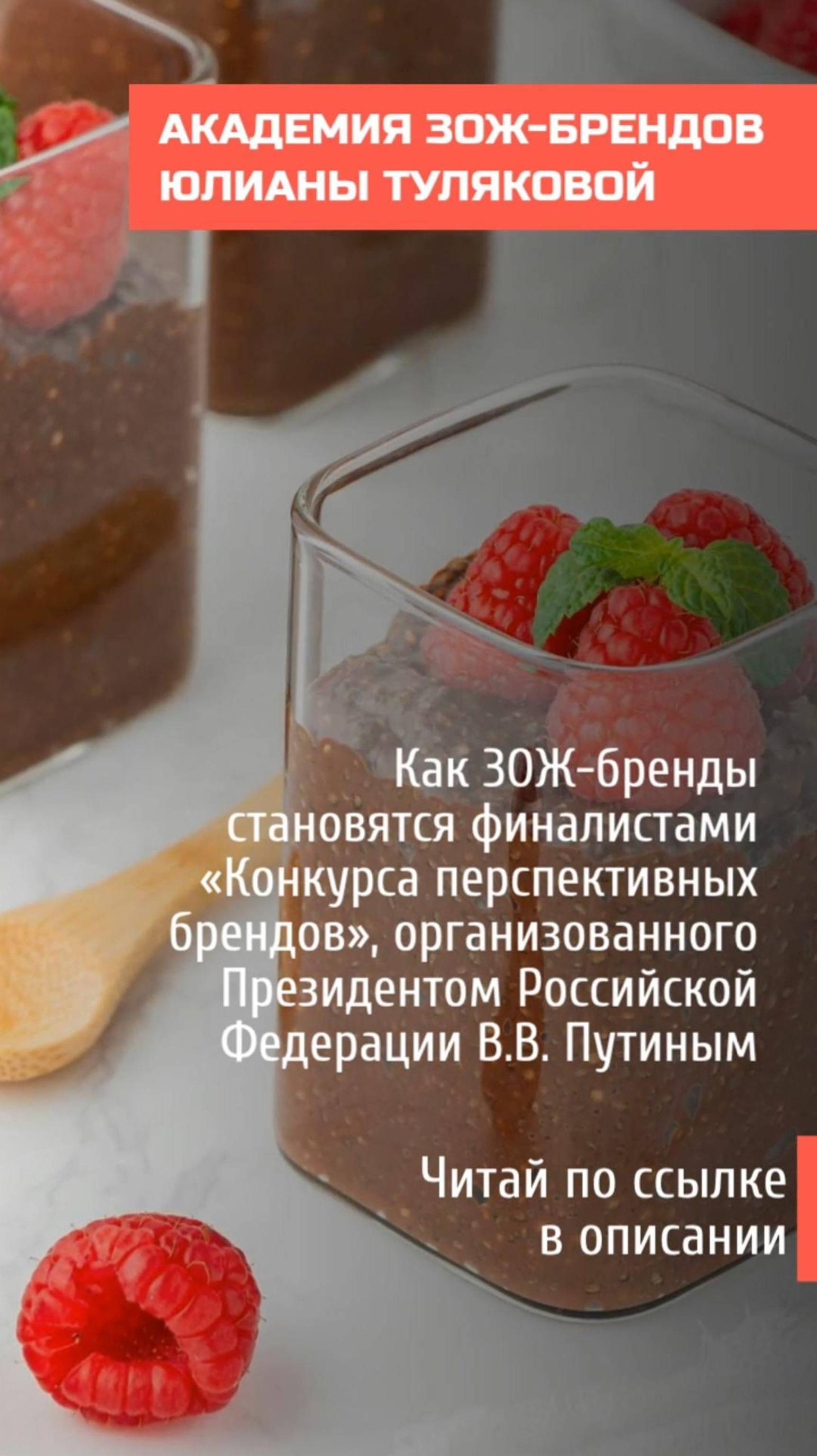 Как ЗОЖ-бренды становятся финалистами... #бизнес #здоровоепитание #зож #пп #успех #мотивация #тренд