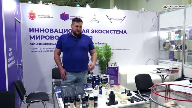 Лушкин Алексей (Компания Техпром, Россия, Екатеринбург) интервью на 17 выставке Композит-Экспо 2025
