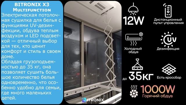 Сушилка для белья потолочная BITRONIX X3 Multifunction в белом цвете- видео отзыв