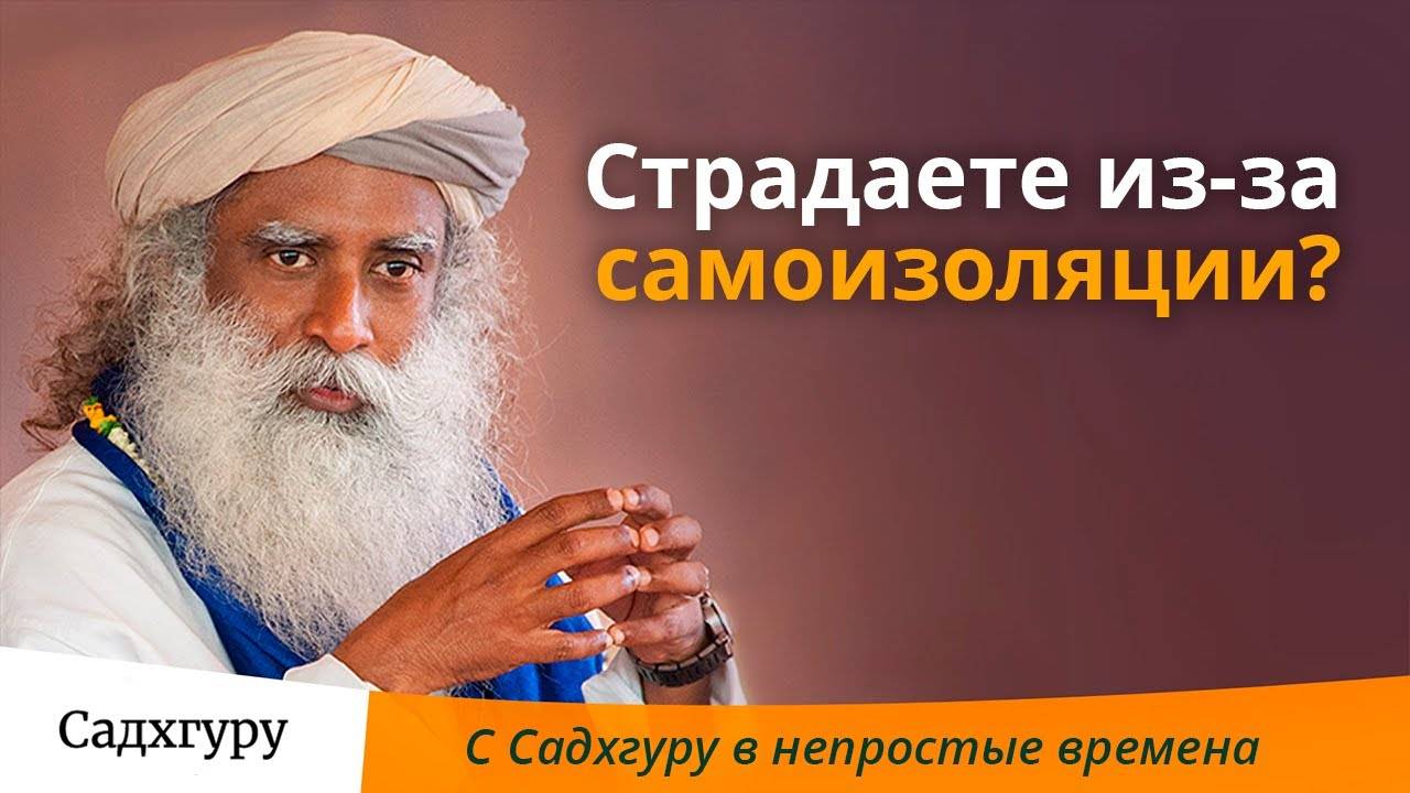 Почему вы страдаете из-за карантина