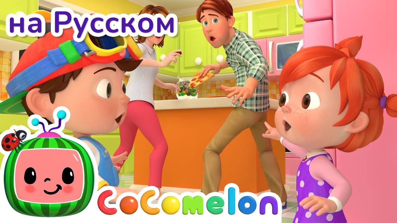 Джонни Джонни! Да, Папа？ ｜ НОВАЯ СЕРИЯ ｜ CoComelon на русском — Детские песенки