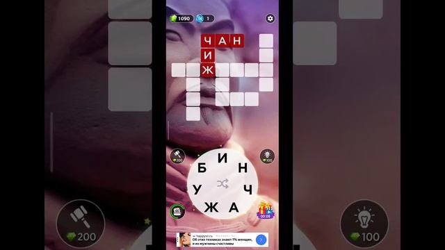 игра в слова 744 уровень