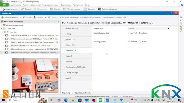 Механические KNX-выключатели PM1308.XXXX от компании SATION (Китай)