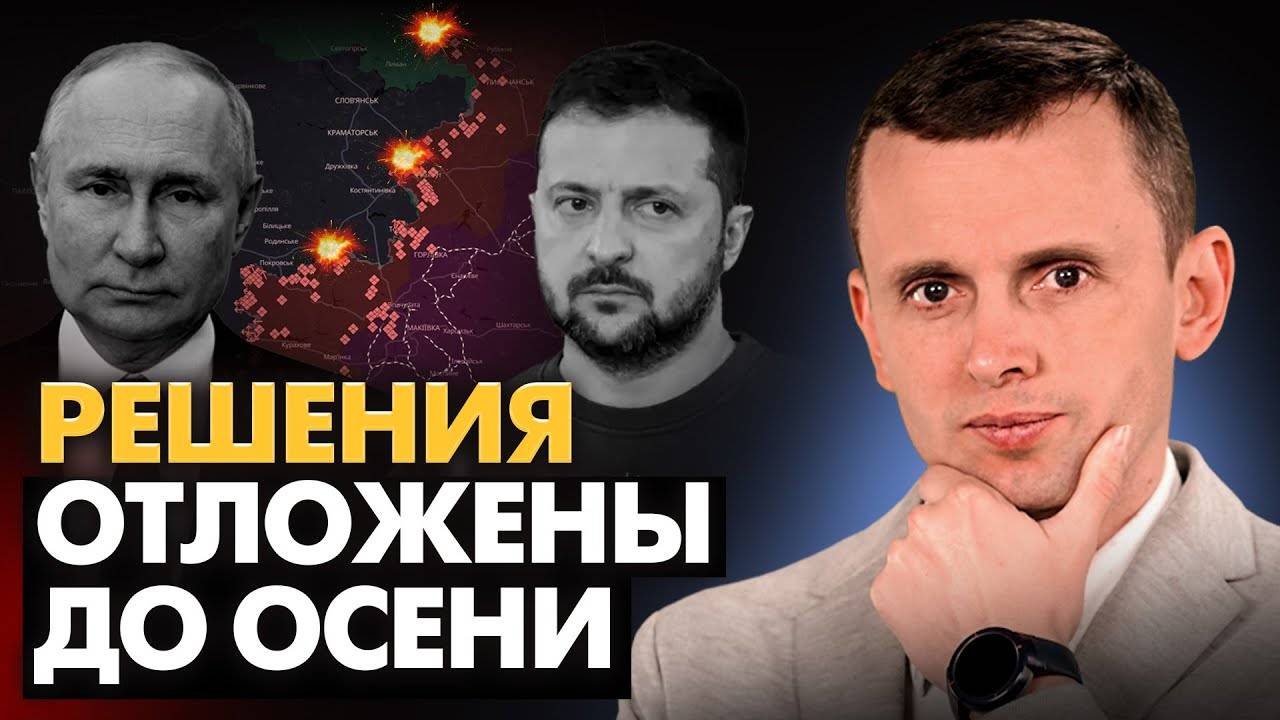 "Война 13 Дня". Украина ждет осени. Фронт под ударом. Переговоры в тупике. Элиты вне войны