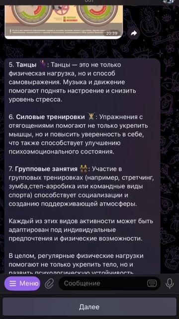Чат-бот. Влияние типа ВНД (темперамента) на стрессоустойчивость человека.