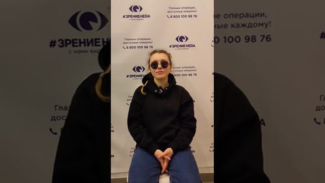 Отзыв о лазерной коррекции зрения в клинике "Зрение Нева", 88001009876