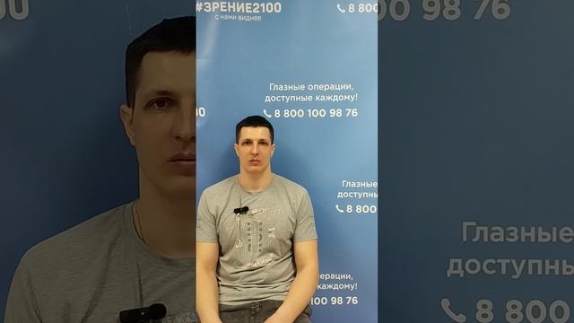 Отзыв после лазерной коррекции зрения в клинике "Зрение 2100", 88001009876
