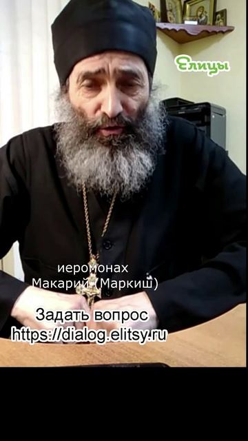 Помощь в учебе. Учитесь вместе с детьми. Иеромонах Макарий (Маркиш) #shorts