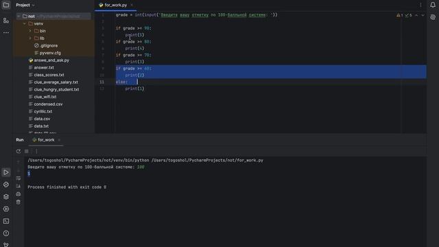 Дарси 7, Омузиши Python. Логический оператор elif. Урок 7.Пит?