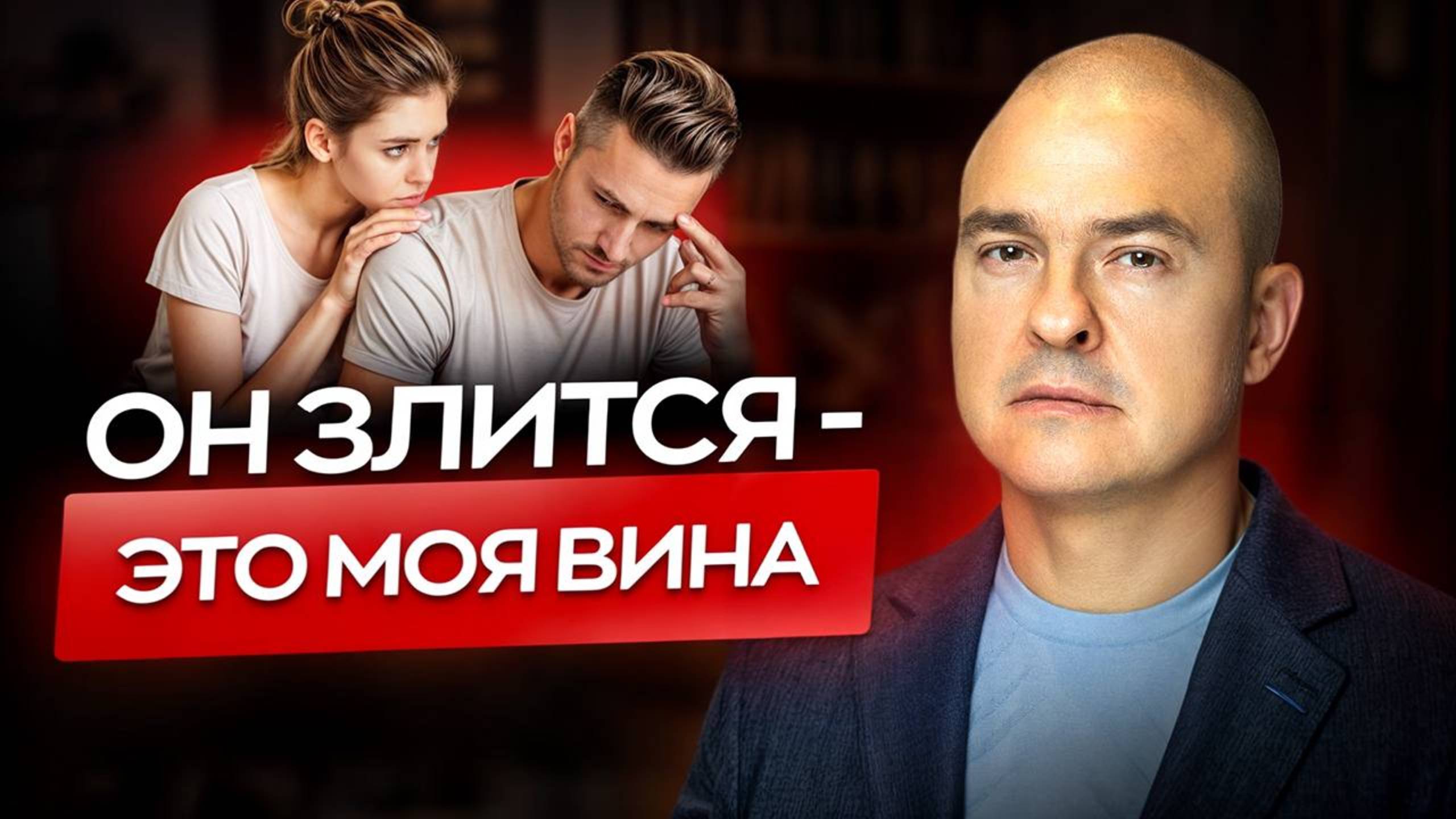 Ответственность за чувства других / Почему ты чувствуешь вину за чужие эмоции?