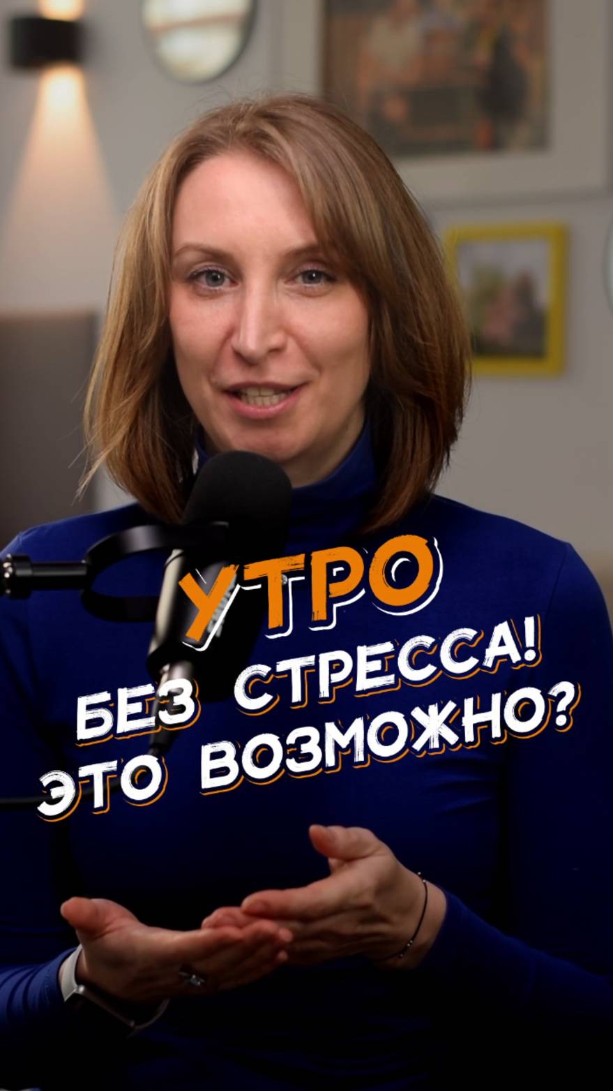😉 Начни день с себя, а не с экрана!