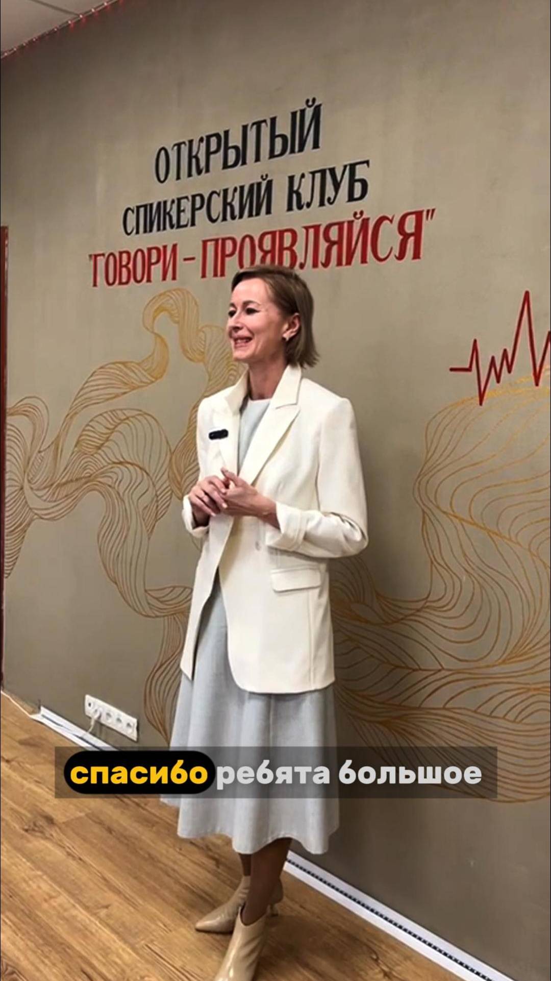 ОТЗЫВ Светлана с тусовки Спикеров Новосибирска агентства YUP MEDIA