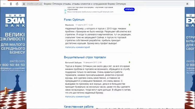 Forex optimum group / Отзывы о брокере Форекс оптимум