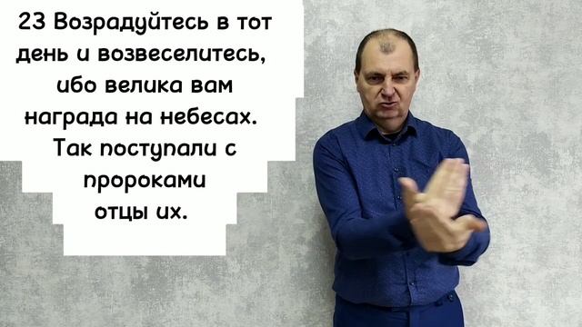 Евангелие от Луки 6:20-26.РЖЯ