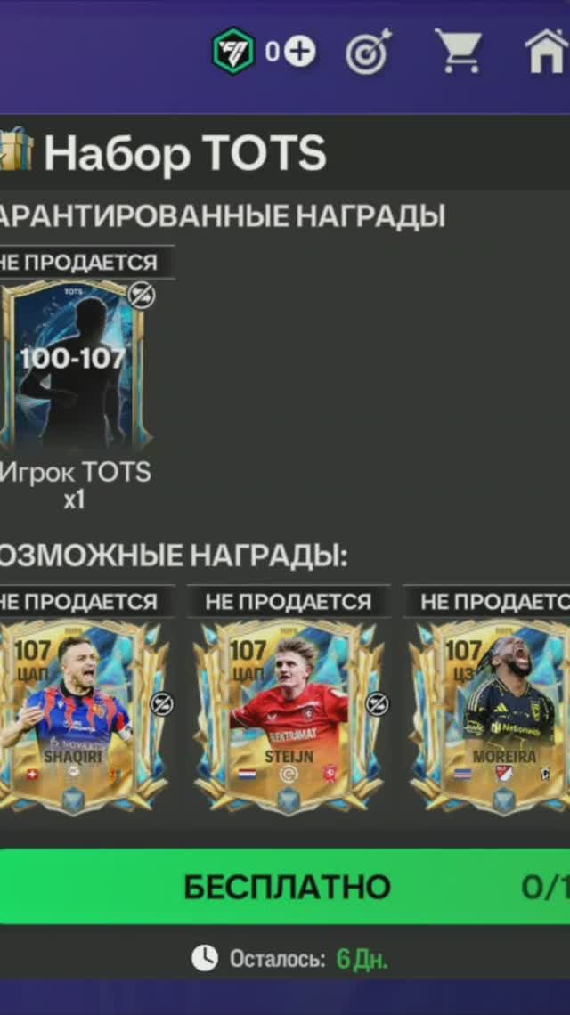 Игрок TOTS 100-107 #fcmobile #фкмобайл #fc25 #фк25 #shorts