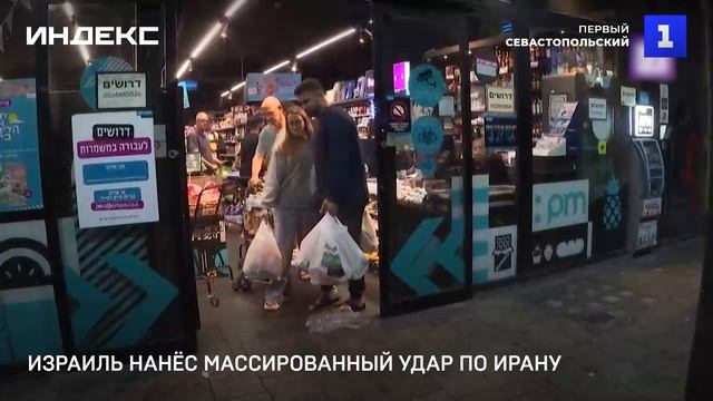 Израиль нанёс массированный удар по Ирану