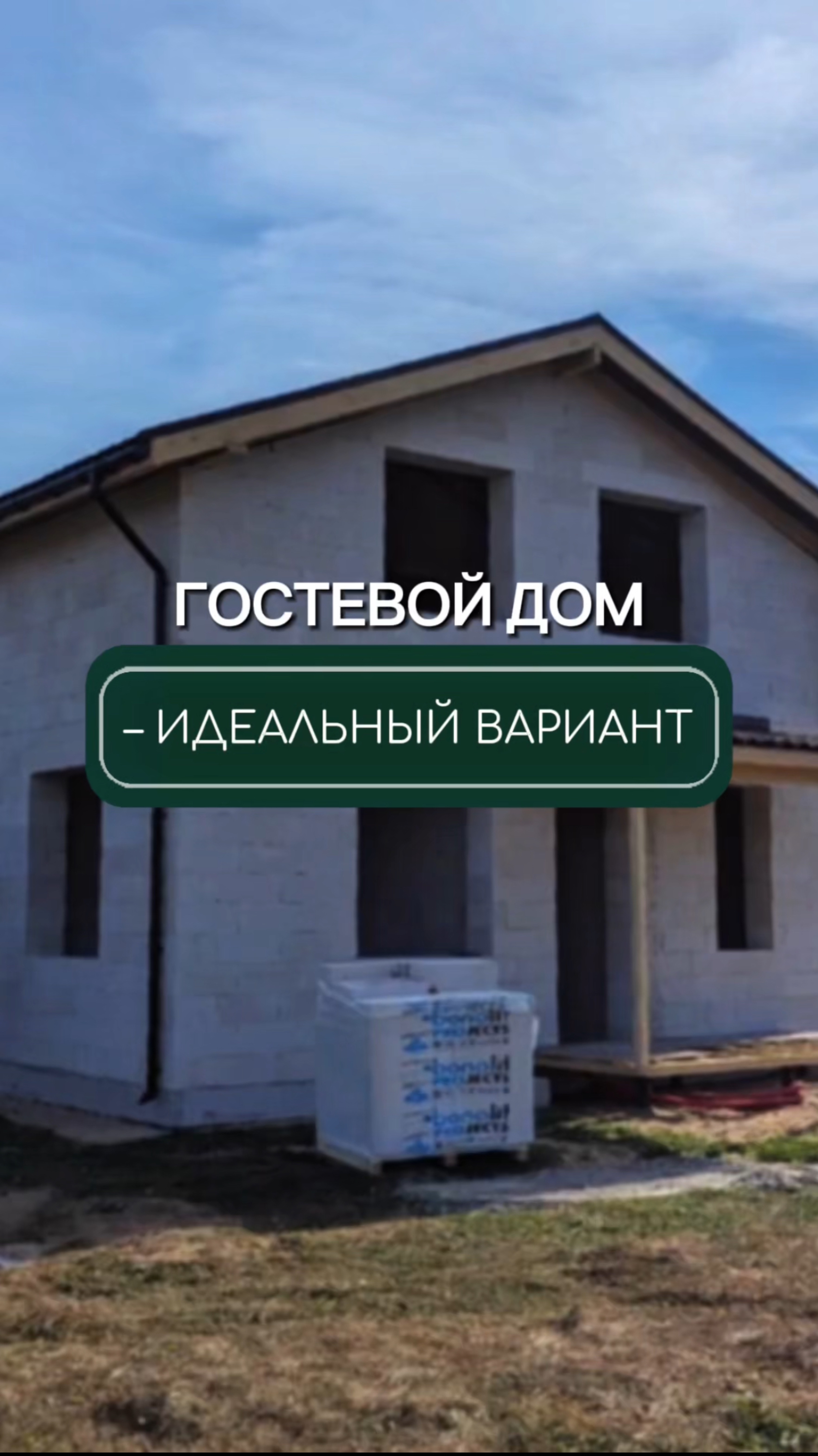 Гостевой дом от LARKHOUSE🏡