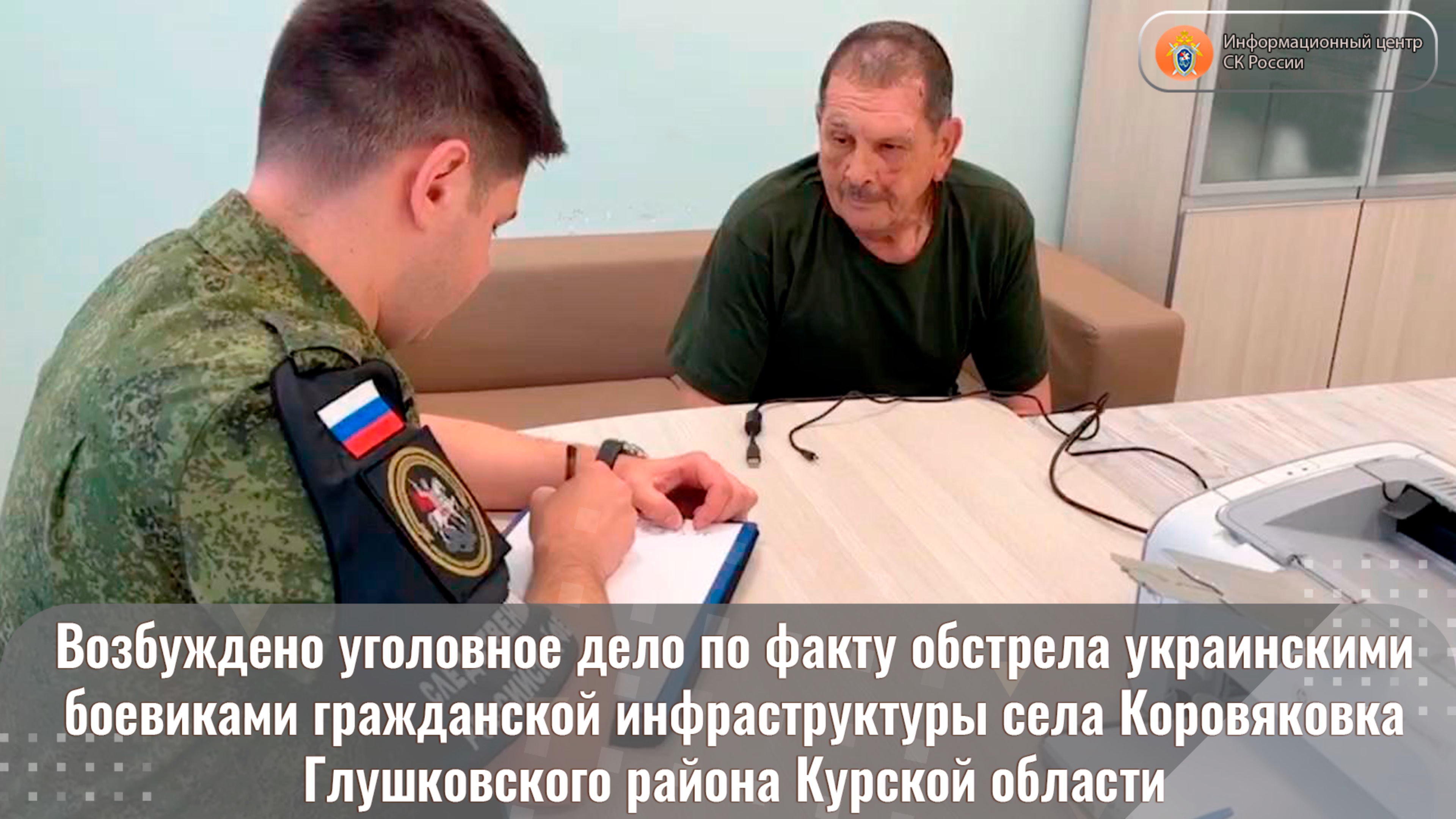 Возбуждено уголовное дело по факту обстрела украинскими боевиками гражданской инфраструктуры