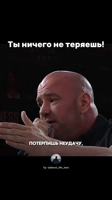Действуй! Tg - @About_life_leon  #успех  #мотивация  #саморазвитие