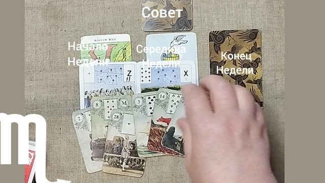 СКОРПИОН ♏ Таро-прогноз на неделю с 16 по 22 июня