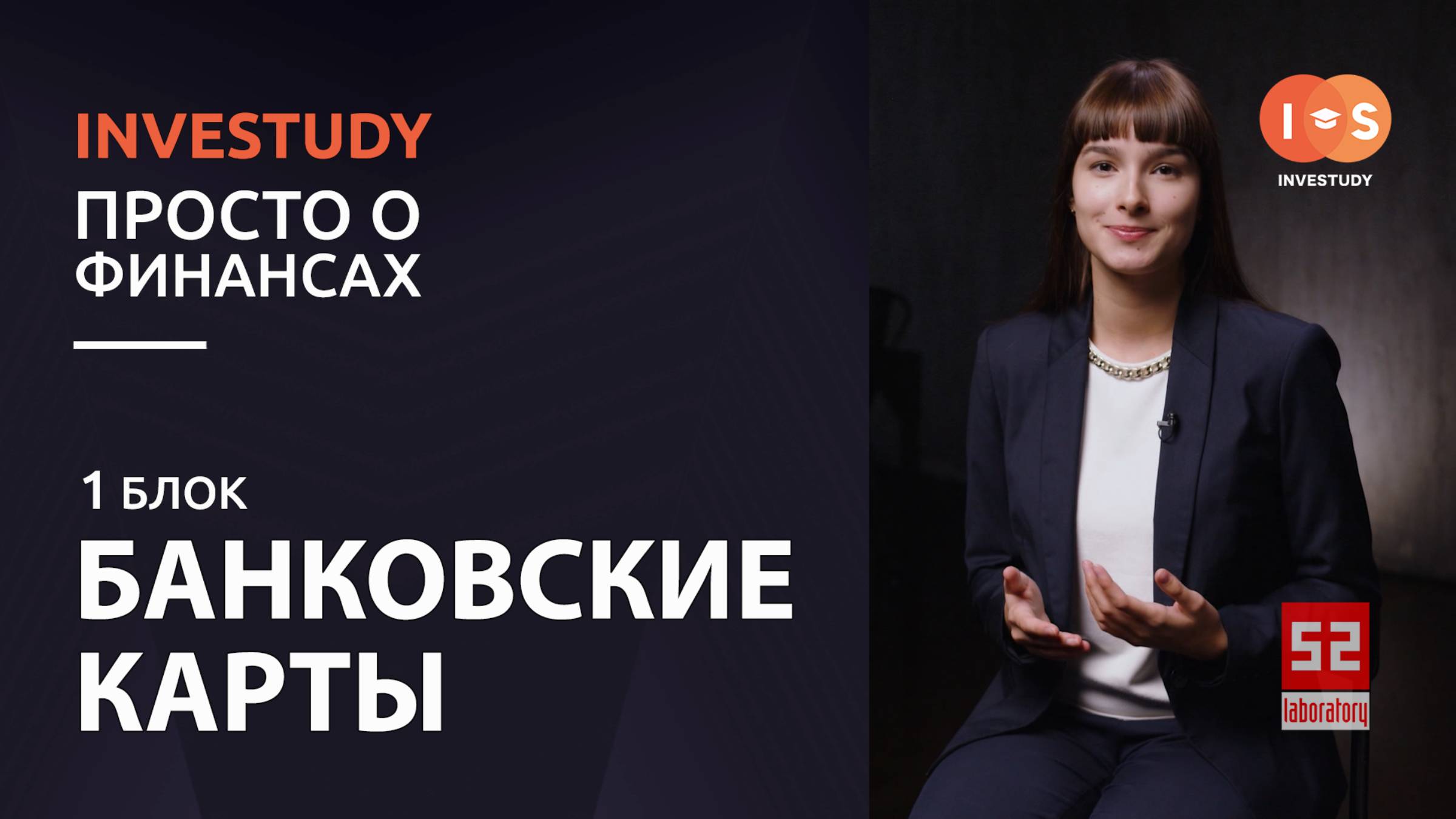 БЛОК 1. ДЕБИТОВЫЕ И КРЕДИТНЫЕ КАРТЫ
